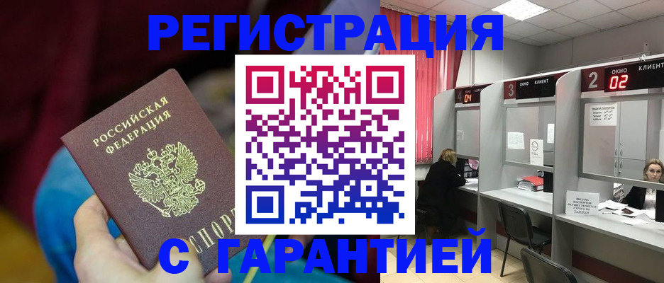 прописка для кредита в Георгиевске