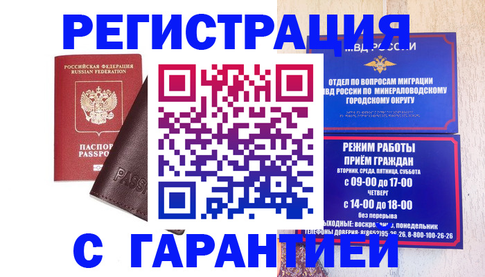 временная регистрация недорого в Георгиевске