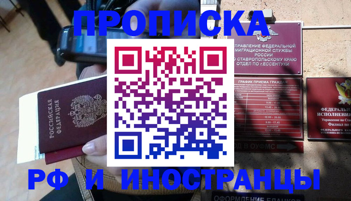 временная регистрация для всех в Георгиевске